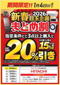 01.01.2026から有効なオファーを含む コジマ - チラシ