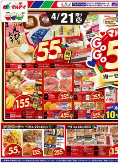 21.04.2026から有効なオファーを含む マルアイ - チラシ
