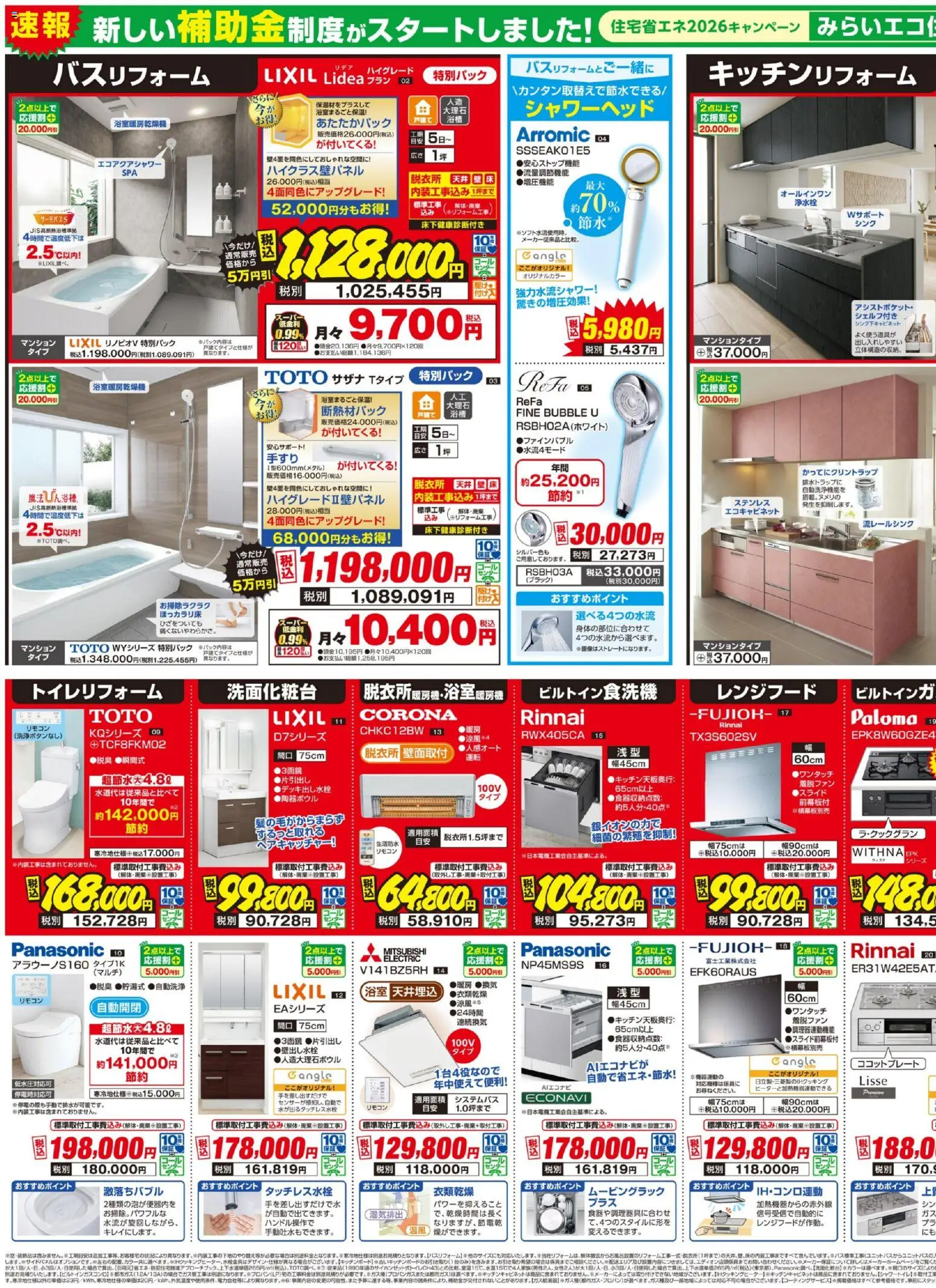 {H1} | ページ: 3 | 製品: レンジフード, シャワーヘッド