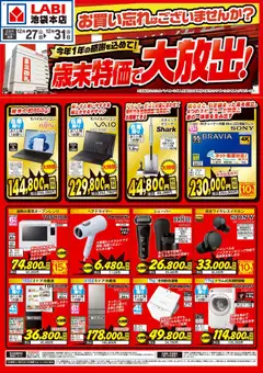 27.12.2025から有効なオファーを含む ヤマダ 電機 - 歳末特価で大放出!