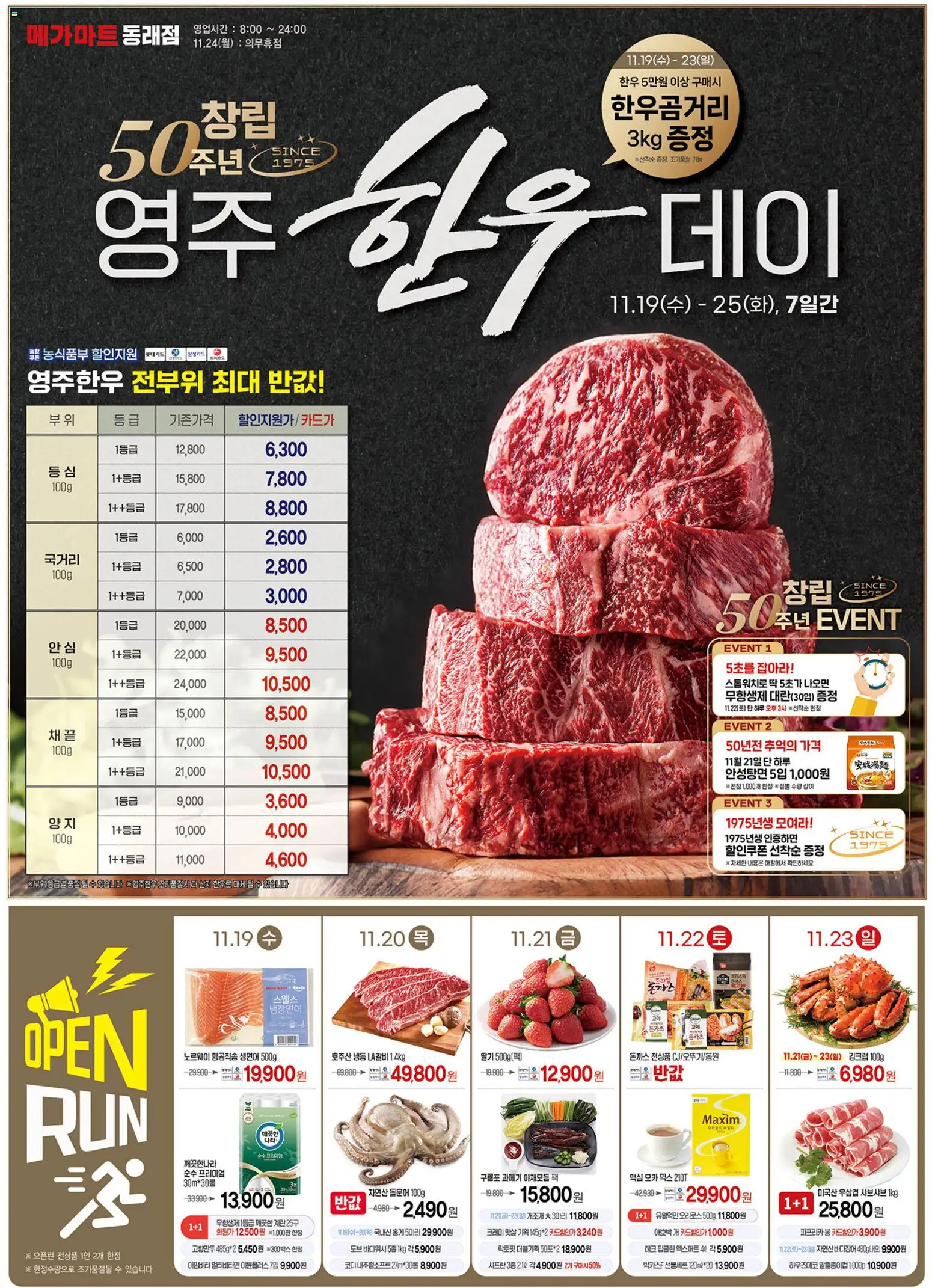  | 페이지: 1 | 상품: 계란, 맥주, 딸기