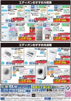 16.02.2026から有効なオファーを含む 100満ボルト - チラシ | ページ: 2