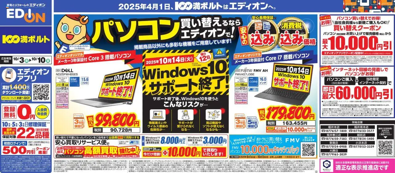 100満ボルト - パソコン買い替えるならエディオンで！ から 2025/10/03