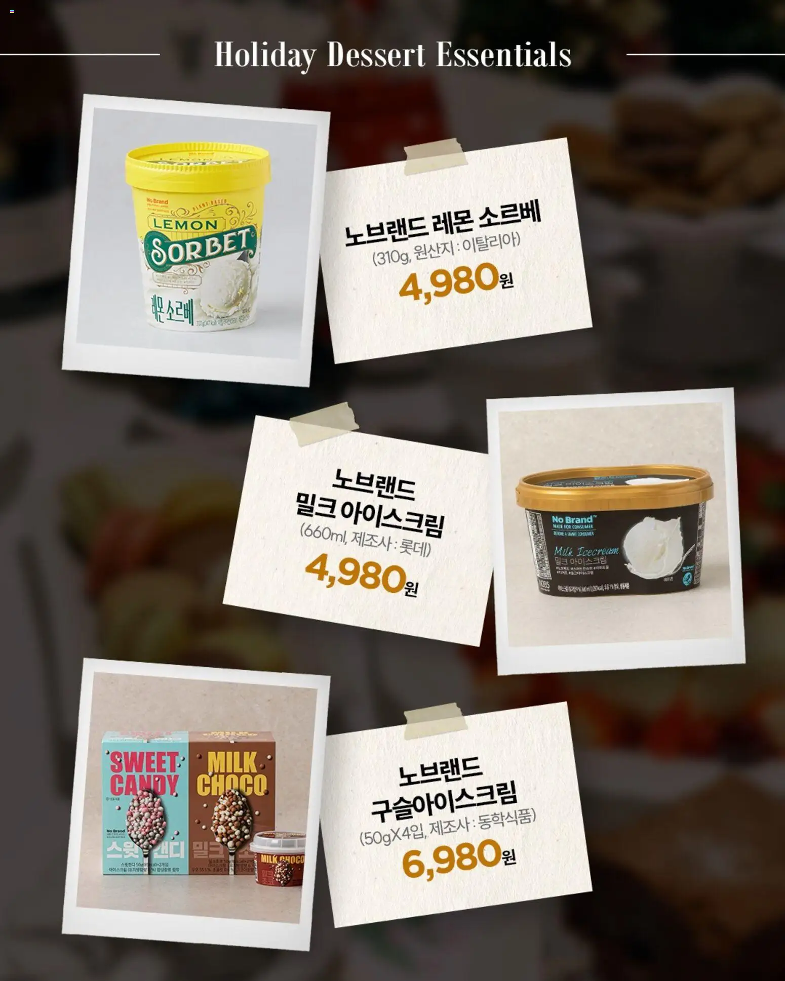  | 페이지: 6 | 상품: 아이스크림, 레몬