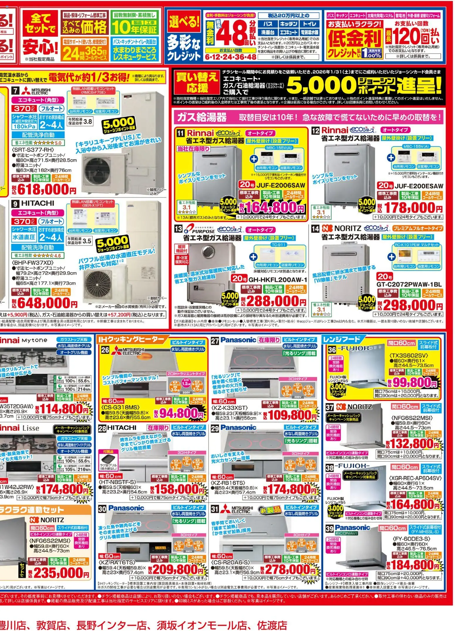 {H1} | ページ: 2 | 製品: レンジフード, IHクッキングヒーター, エコキュート