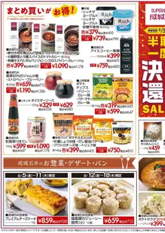 05.09.2025から有効なオファーを含む 成城石井 - 半期に一度の決算セール第1弾