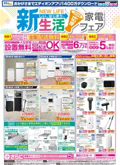 24.01.2026から有効なオファーを含む 100満ボルト - 決算還元 エディオンザ・バーゲン！ | ページ: 7 | 製品: 全自動洗濯機, ドライヤー, スティッククリーナー, 電子レンジ