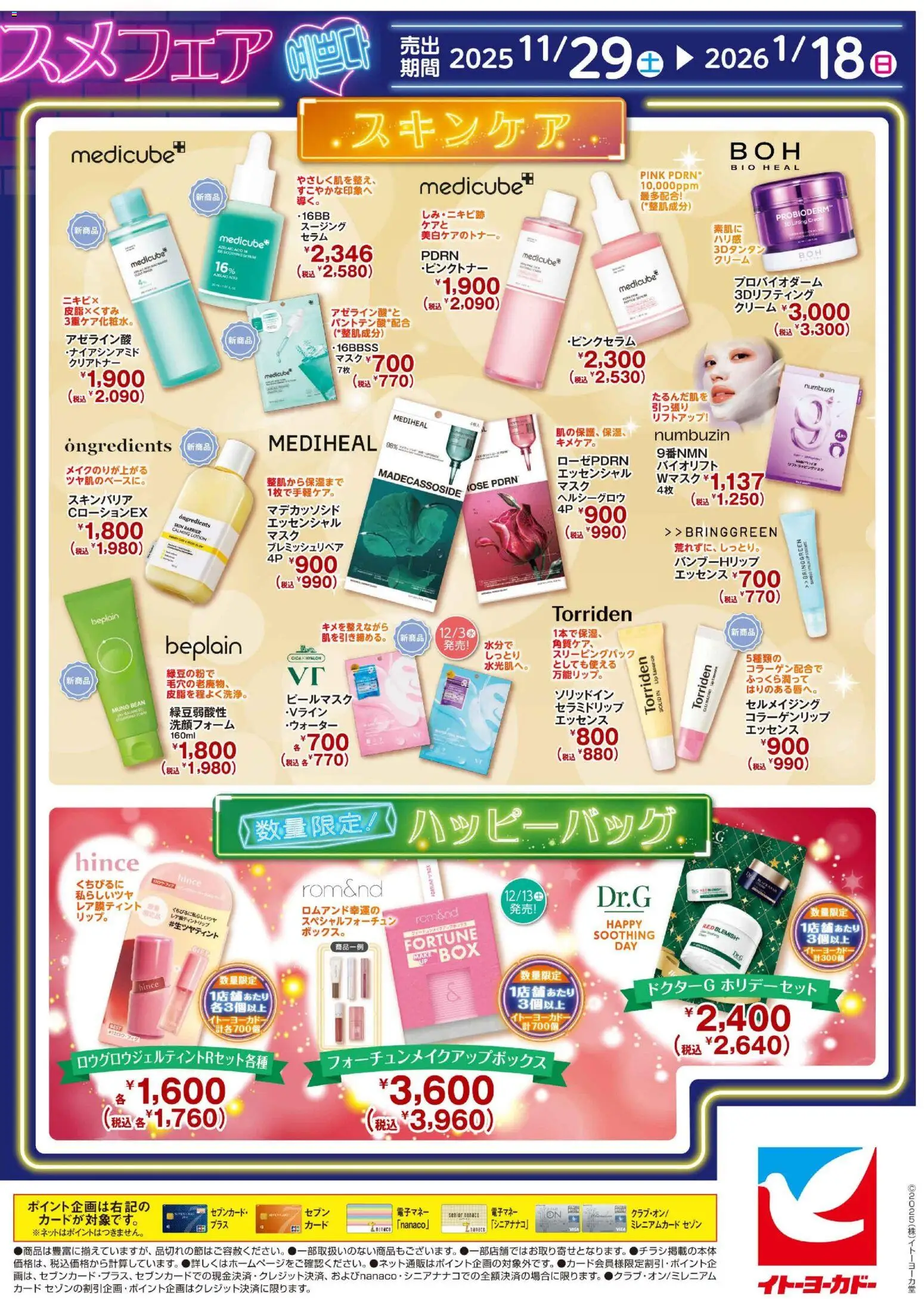 {H1} | ページ: 2 | 製品: マスク, クリーム, 洗顔フォーム