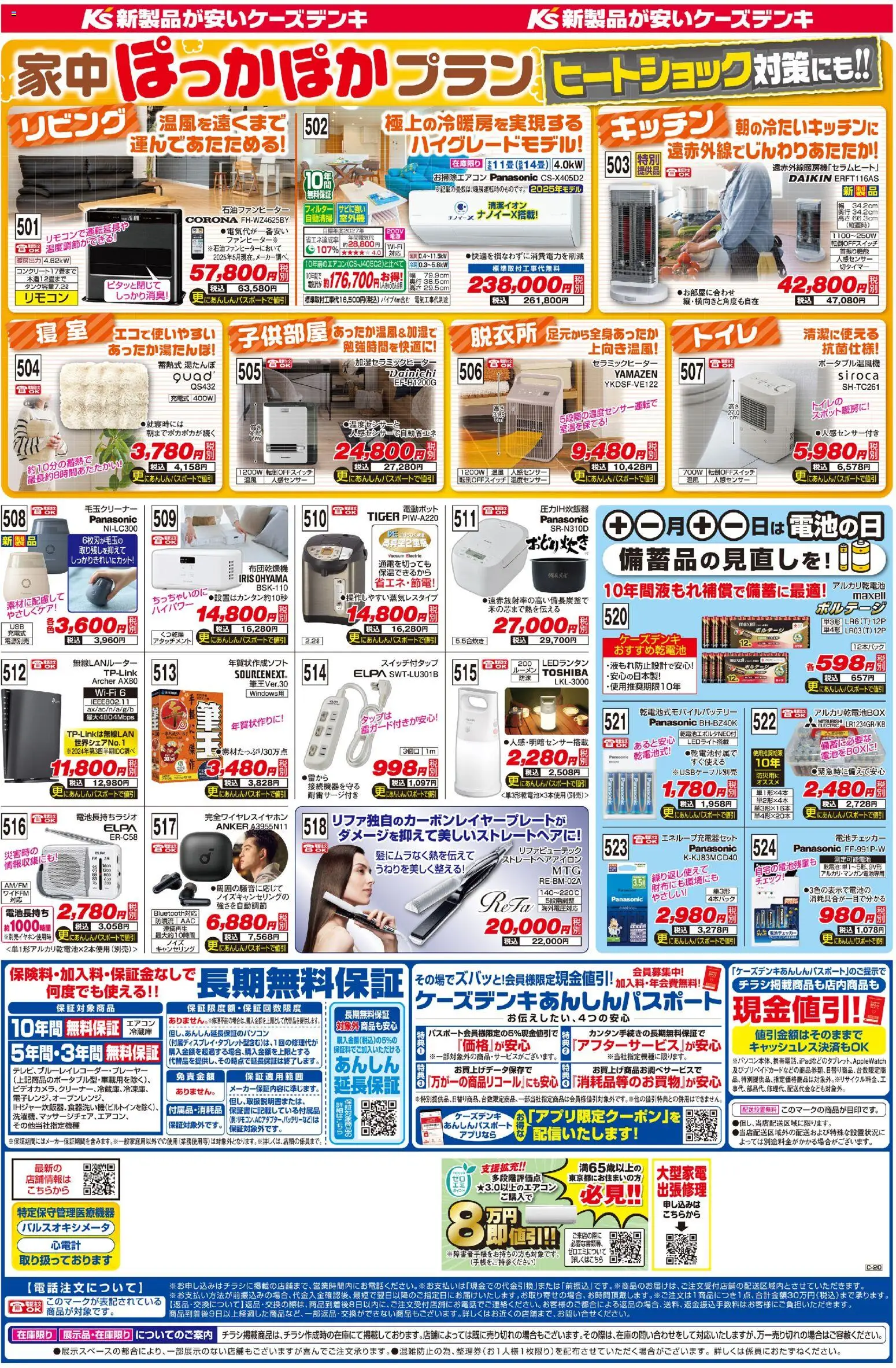 {H1} | ページ: 2 | 製品: ストレートヘアアイロン, アルカリ乾電池, LEDランタン, エアコン