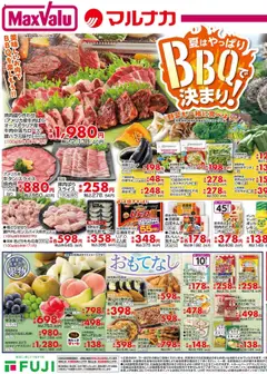 15.08.2025から有効なオファーを含む マックスバリュ - 夏はやっぱり BBQ 決まり! 近畿エリア
