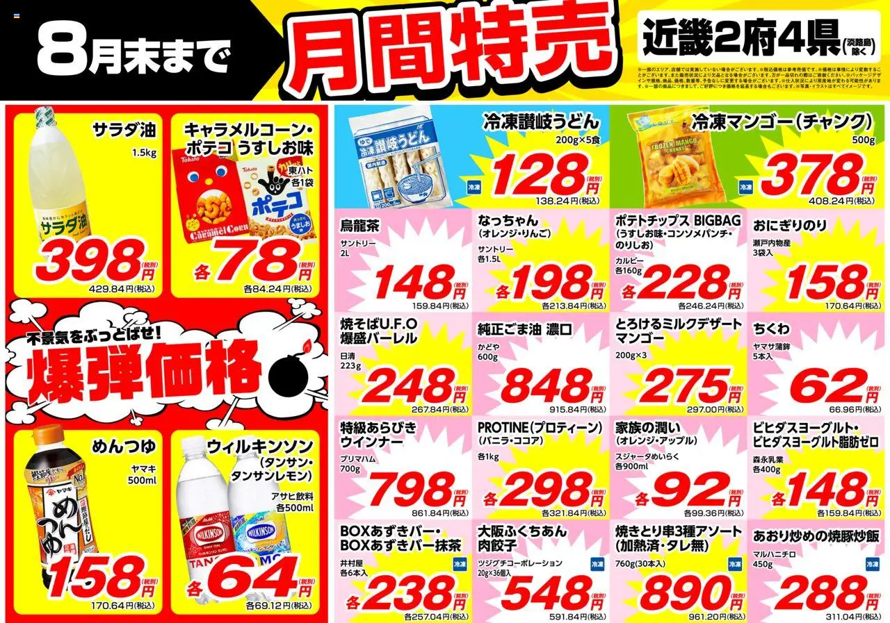  | ページ: 1 | 製品: ポテトチップス, マンゴー, ウインナー