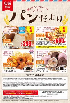 19.03.2026から有効なオファーを含む マックスバリュ - チラシ