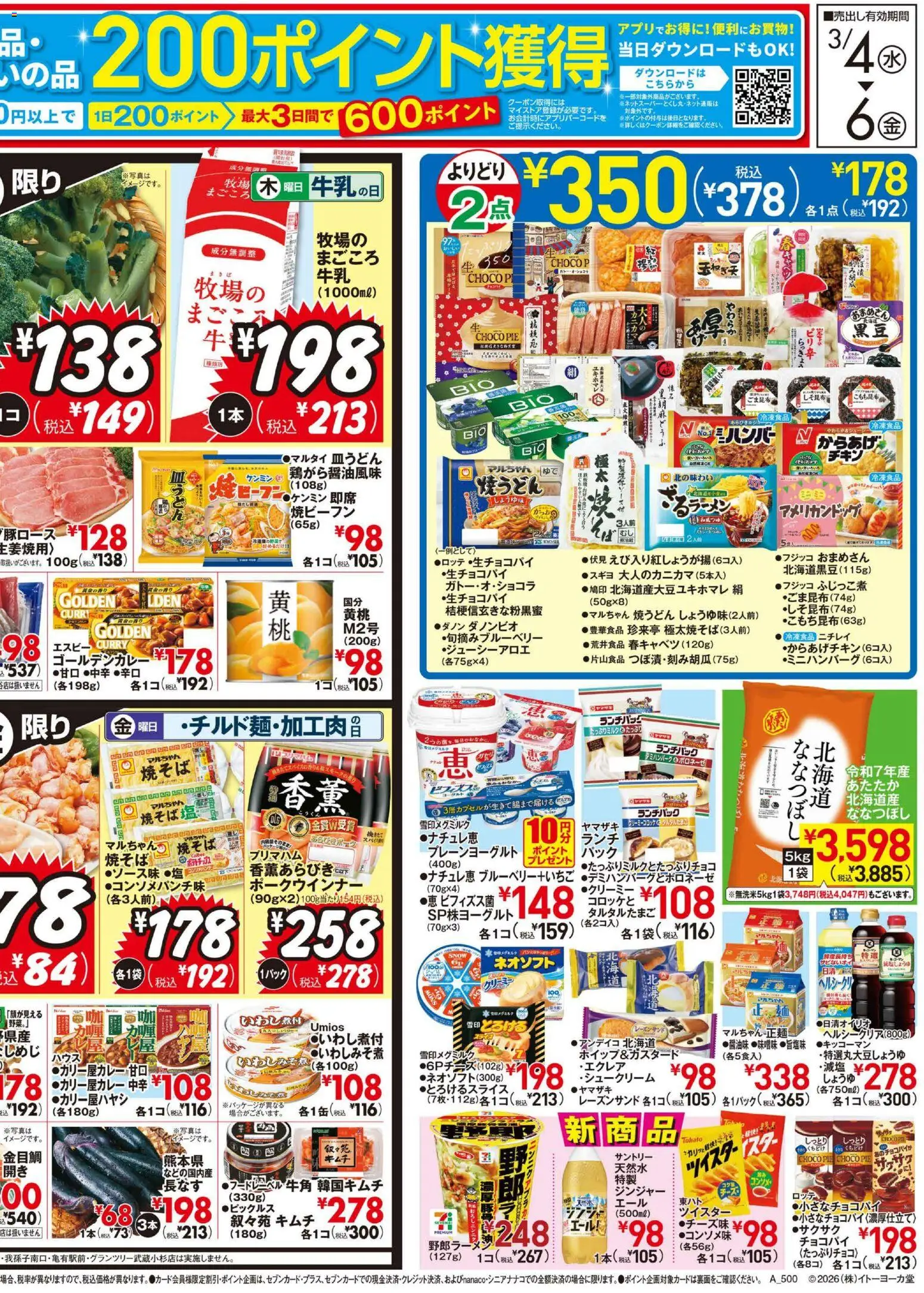 {H1} | ページ: 2 | 製品: ラーメン, キムチ