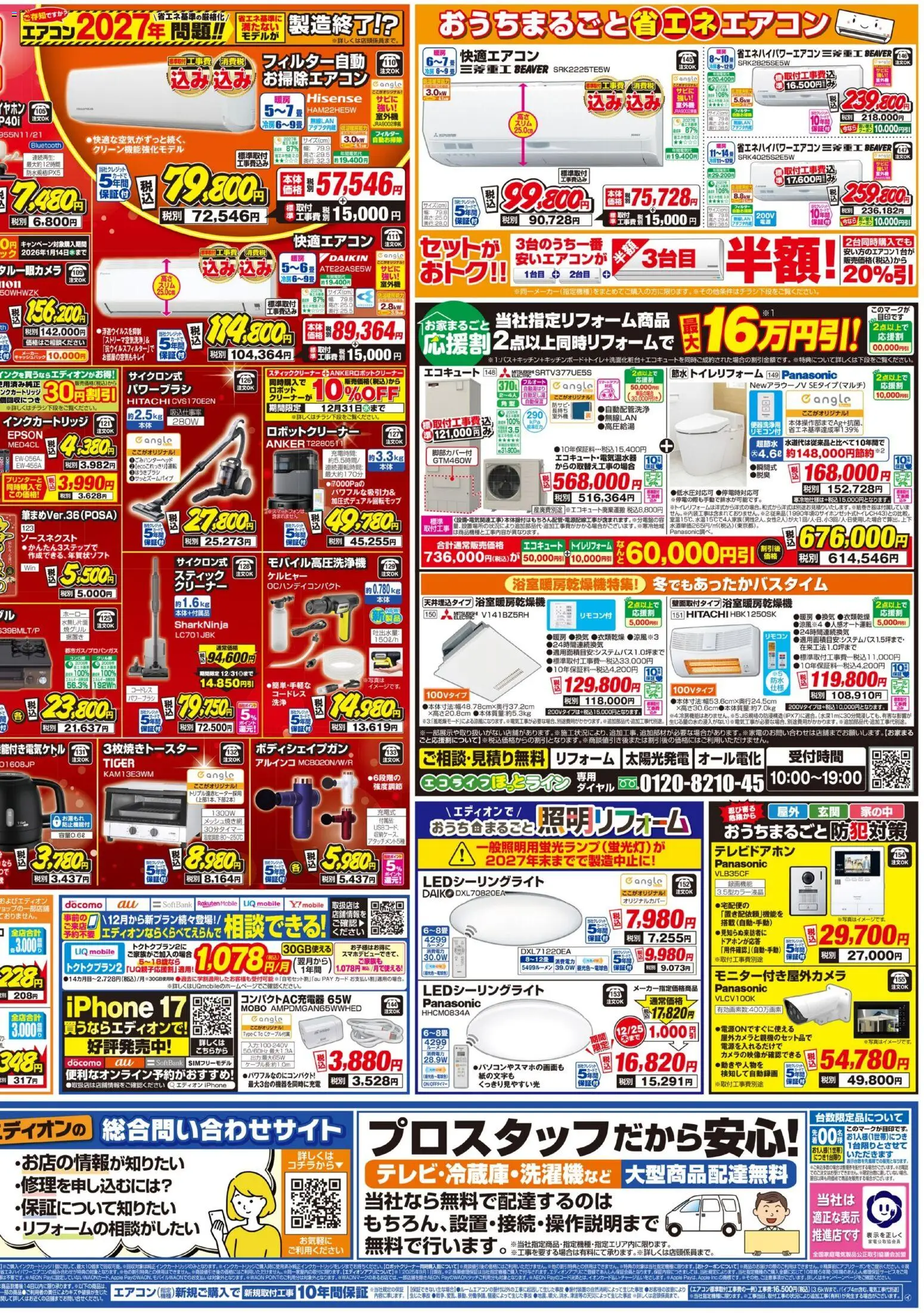 {H1} | ページ: 4 | 製品: エコキュート, ロボット