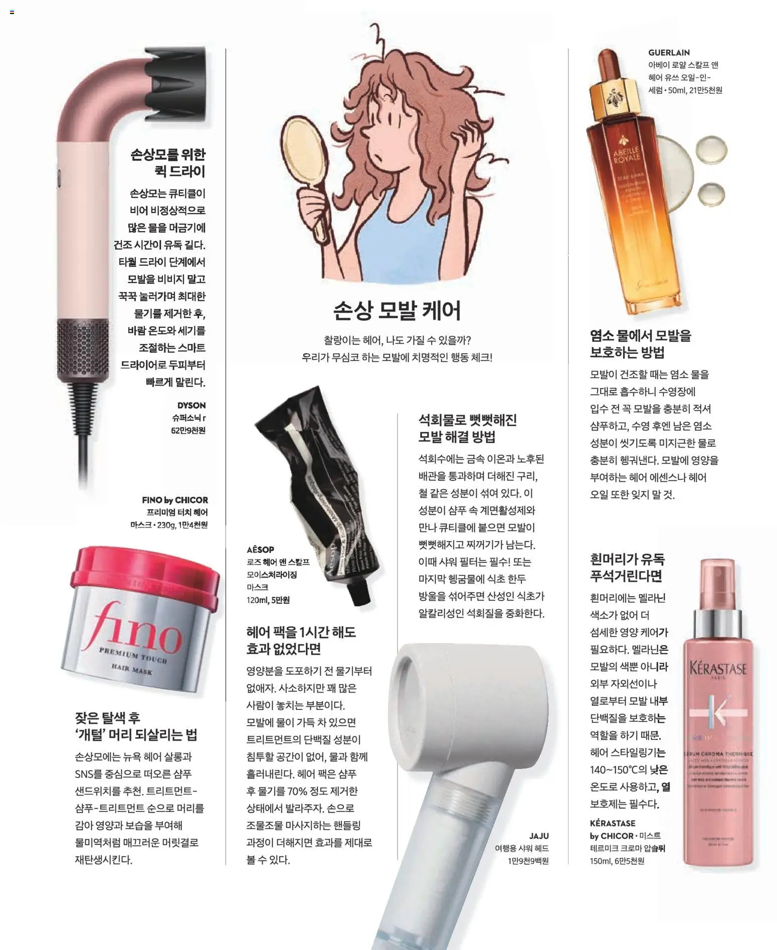  | 페이지: 90 | 상품: 샴푸, 오일, 차, 샤워