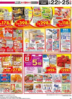 22.01.2026から有効なオファーを含む マックスバリュ - 愛媛 リーフレット | ページ: 5