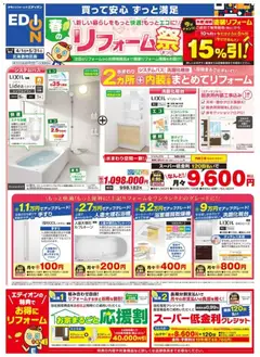 01.04.2026から有効なオファーを含む 100満ボルト - 春のリフォーム祭