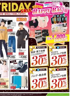 21.11.2025から有効なオファーを含む ライフ Black Friday | ページ: 2
