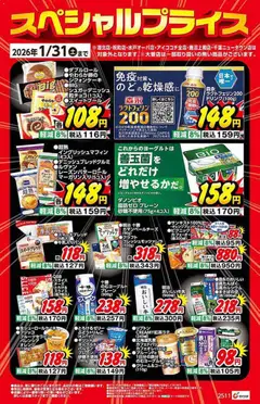 01.12.2025から有効なオファーを含む カワチ - チラシ