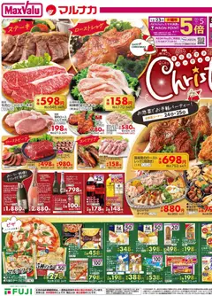 23.12.2025から有効なオファーを含む マックスバリュ - チラシ