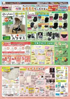 11.09.2025から有効なオファーを含む バースデイ - 出産・育児グッズ特集