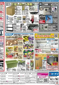 04.02.2026から有効なオファーを含む コーナン - チラシ | ページ: 4