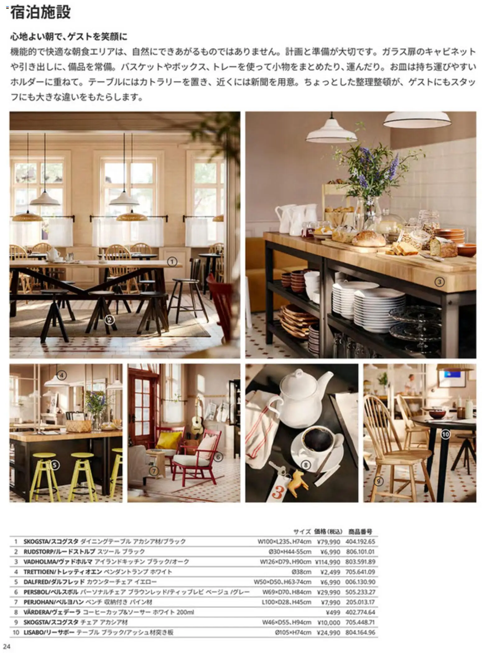 {H1} | ページ: 24 | 製品: テーブル, ダイニングテーブル, チェア, ベンチ