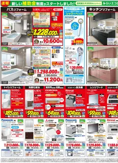 13.01.2026から有効なオファーを含む 100満ボルト - 2026お家快適 リフォームフェア | ページ: 3