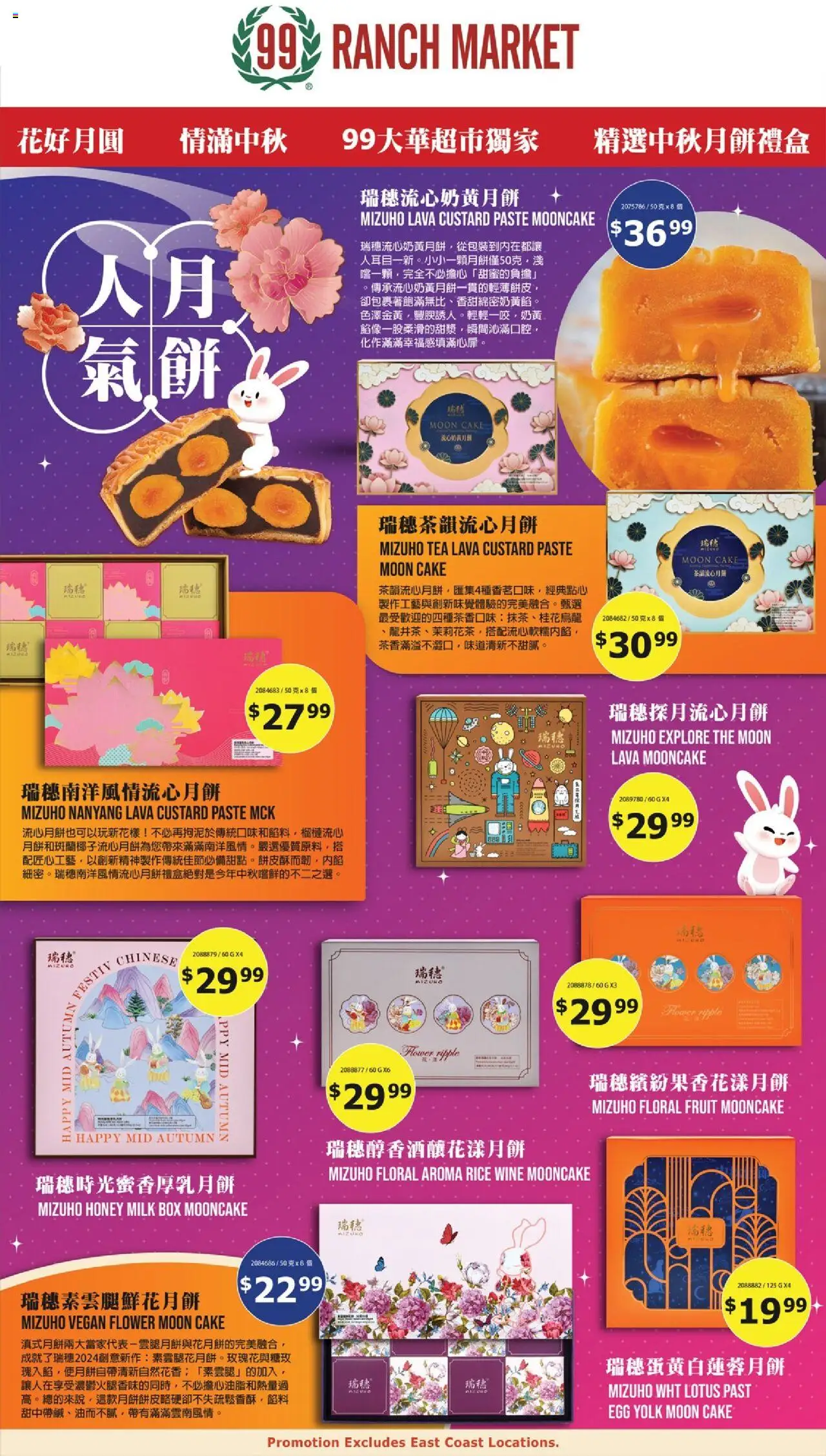 99 Ranch Market Event Promotion 7 - valid from 01.08.2025 | Page: 1 | Products: Box, Wine, Rice, Tea