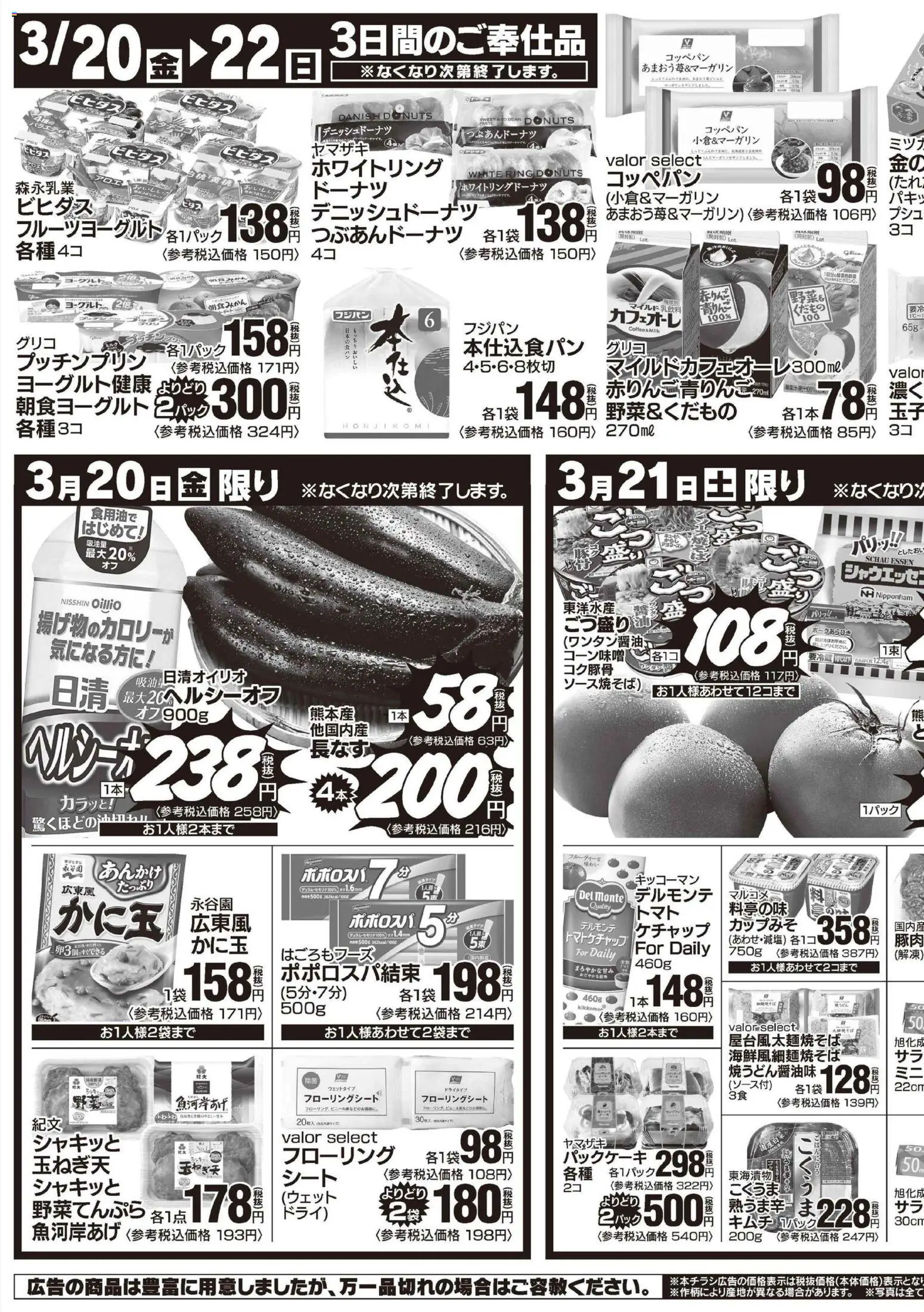 {H1} | ページ: 3 | 製品: キムチ, ケチャップ