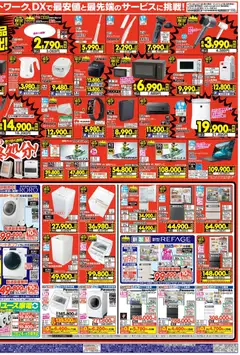 07.02.2026から有効なオファーを含む ヤマダ 電機 - チラシ | ページ: 2