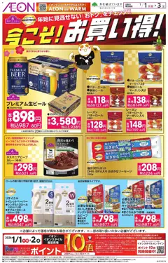 01.01.2026から有効なオファーを含む イオン - 今こㄝ!