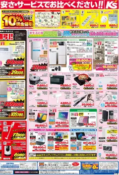 28.03.2026から有効なオファーを含む ケーズデンキ - チラシ | ページ: 2