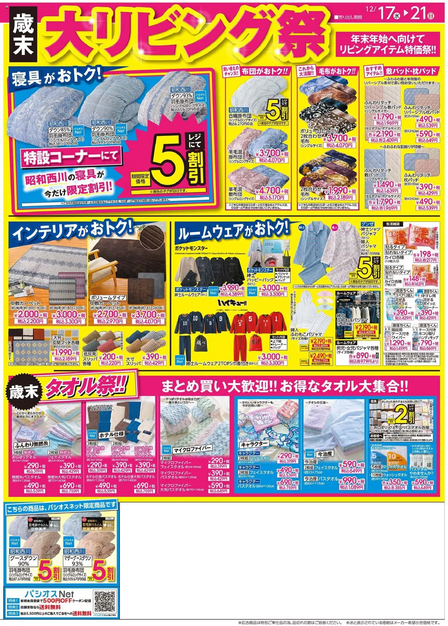 {H1} | ページ: 4 | 製品: パジャマ, ルームウェア, スリッパ