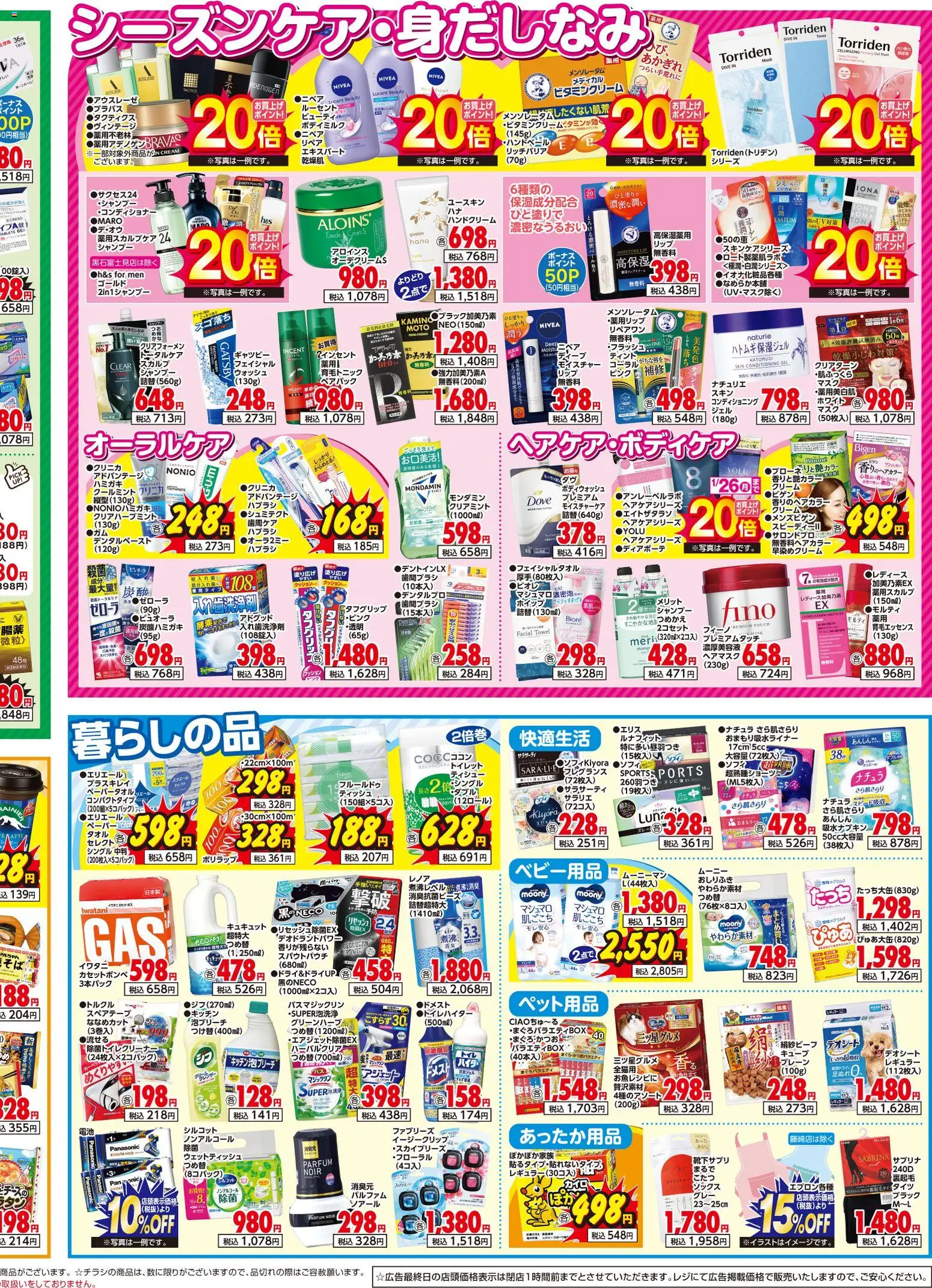 {H1} | ページ: 4 | 製品: フレグランス, シャンプー, おしりふき, クッション