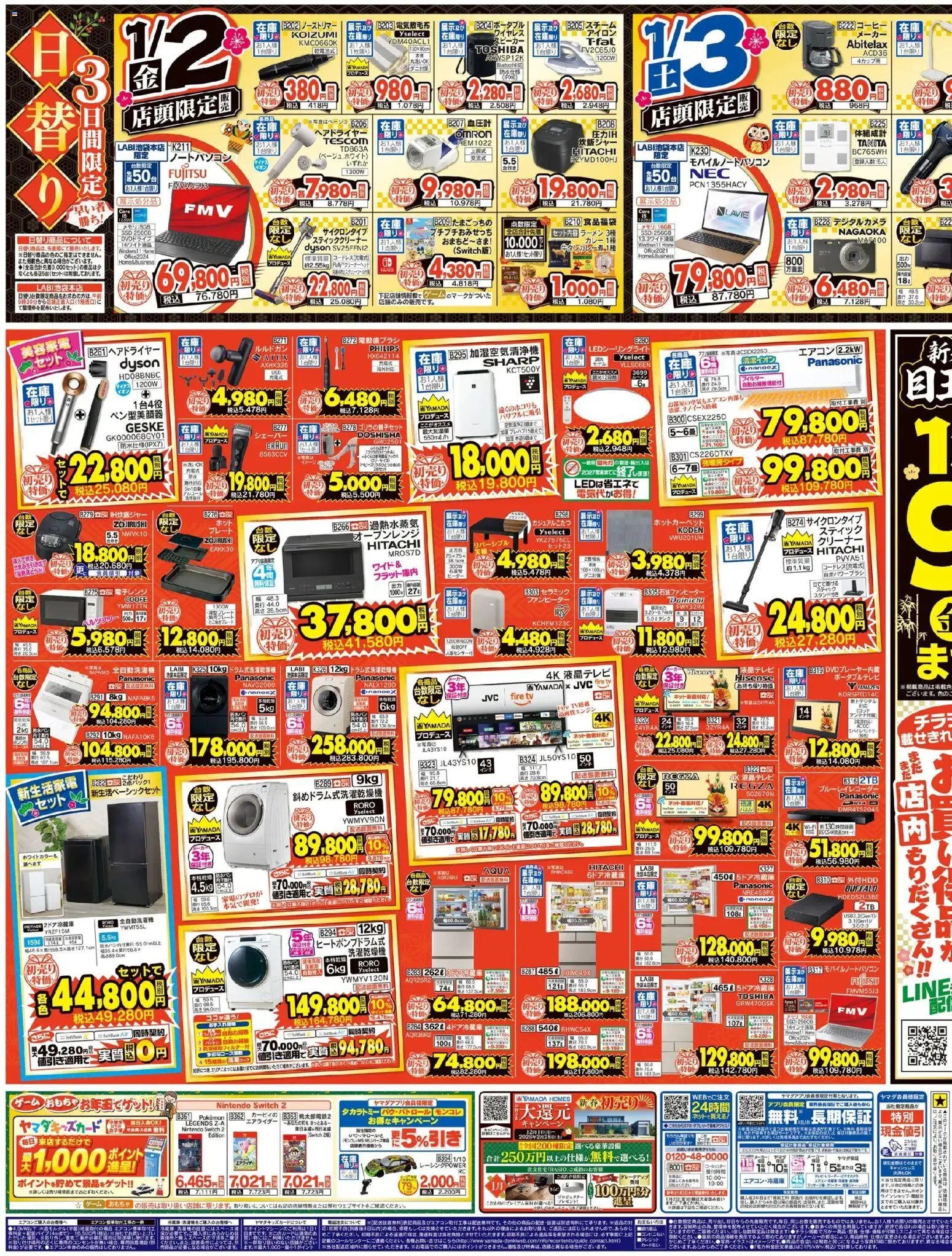 {H1} | ページ: 3 | 製品: コーヒー, ブルーレイレコーダー, 電子レンジ, エアコン