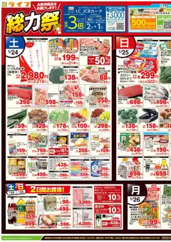 24.01.2026から有効なオファーを含む ライフ - チラシ