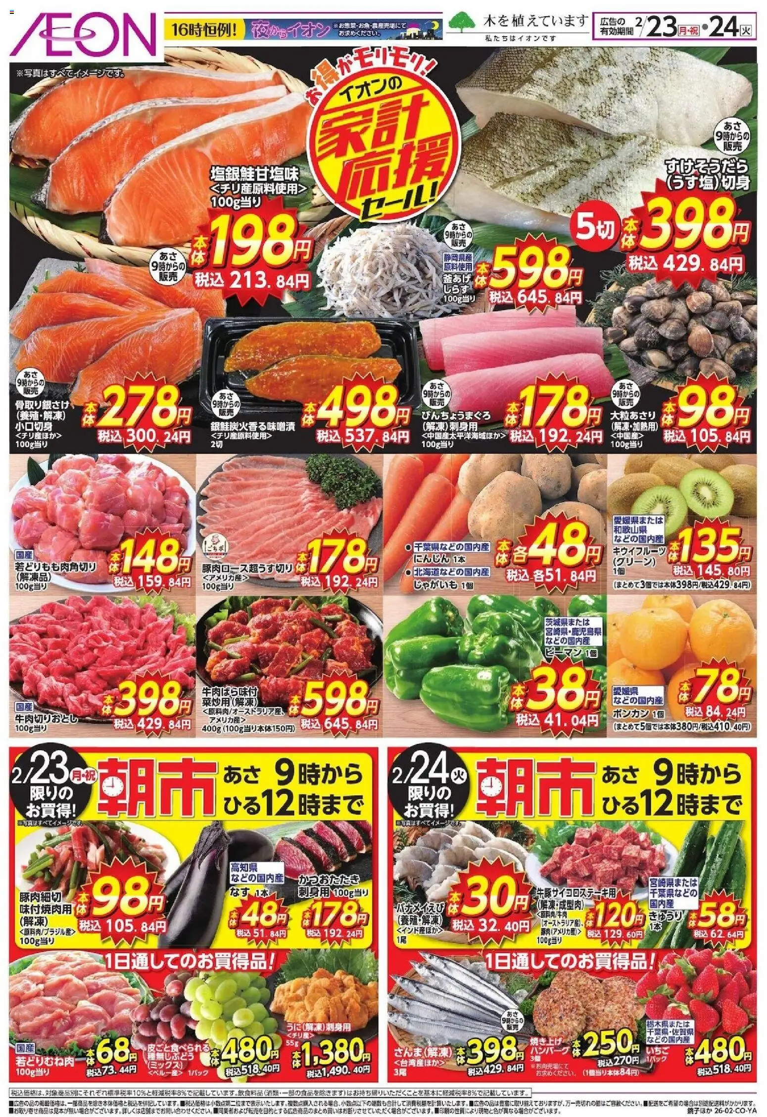 {H1} | ページ: 1 | 製品: ハンバーグ, じゃがいも, ピーマン, キウイフルーツ