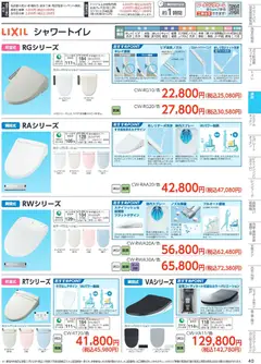 01.04.2026から有効なオファーを含む コーナン - 住宅設備機器・外壁・屋根工事カタログ | ページ: 41