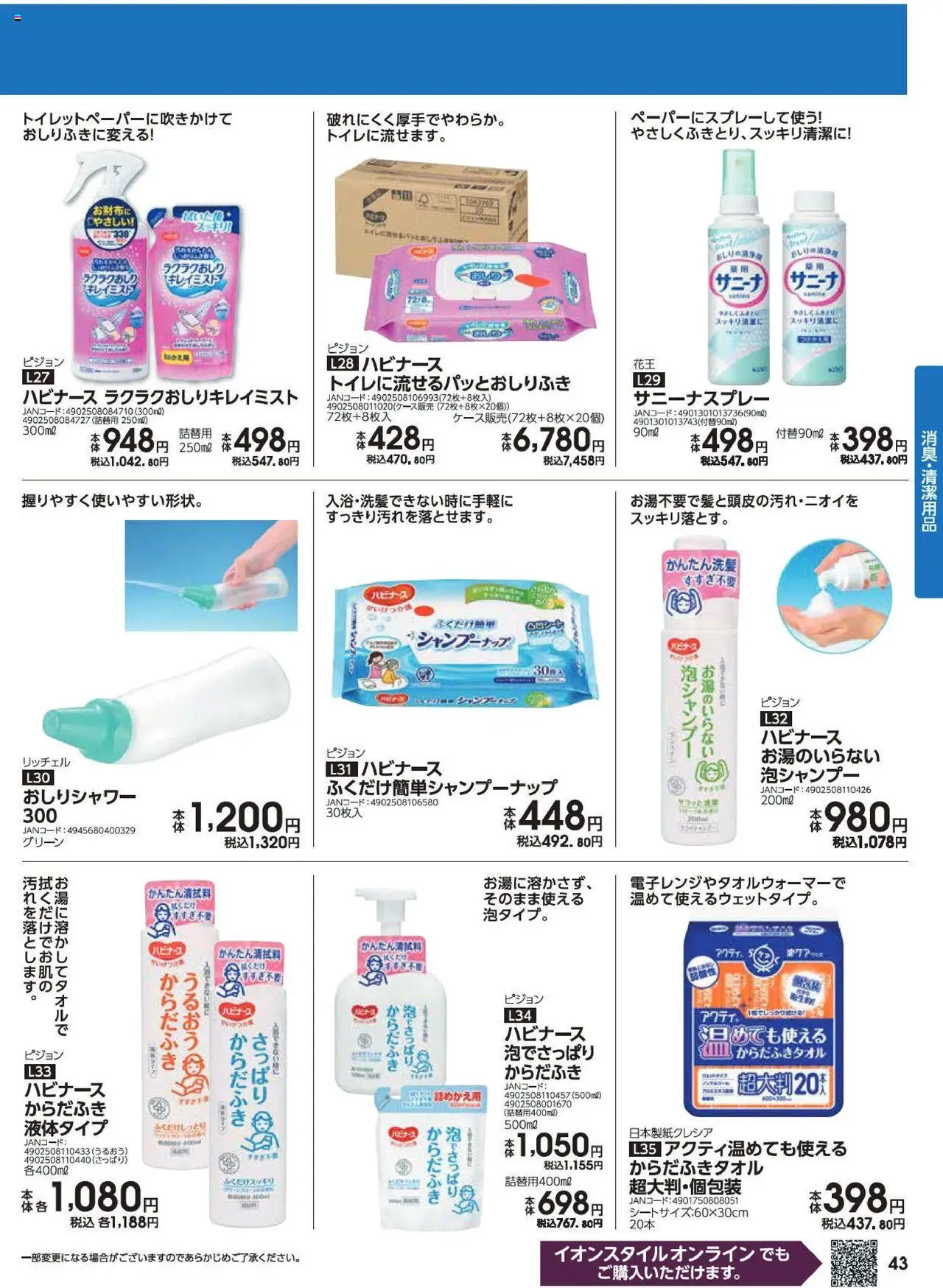  | ページ: 43 | 製品: シャンプー