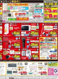11.10.2025から有効なオファーを含む エディオン - 秋のエディオンザ・バーゲン！ | ページ: 4