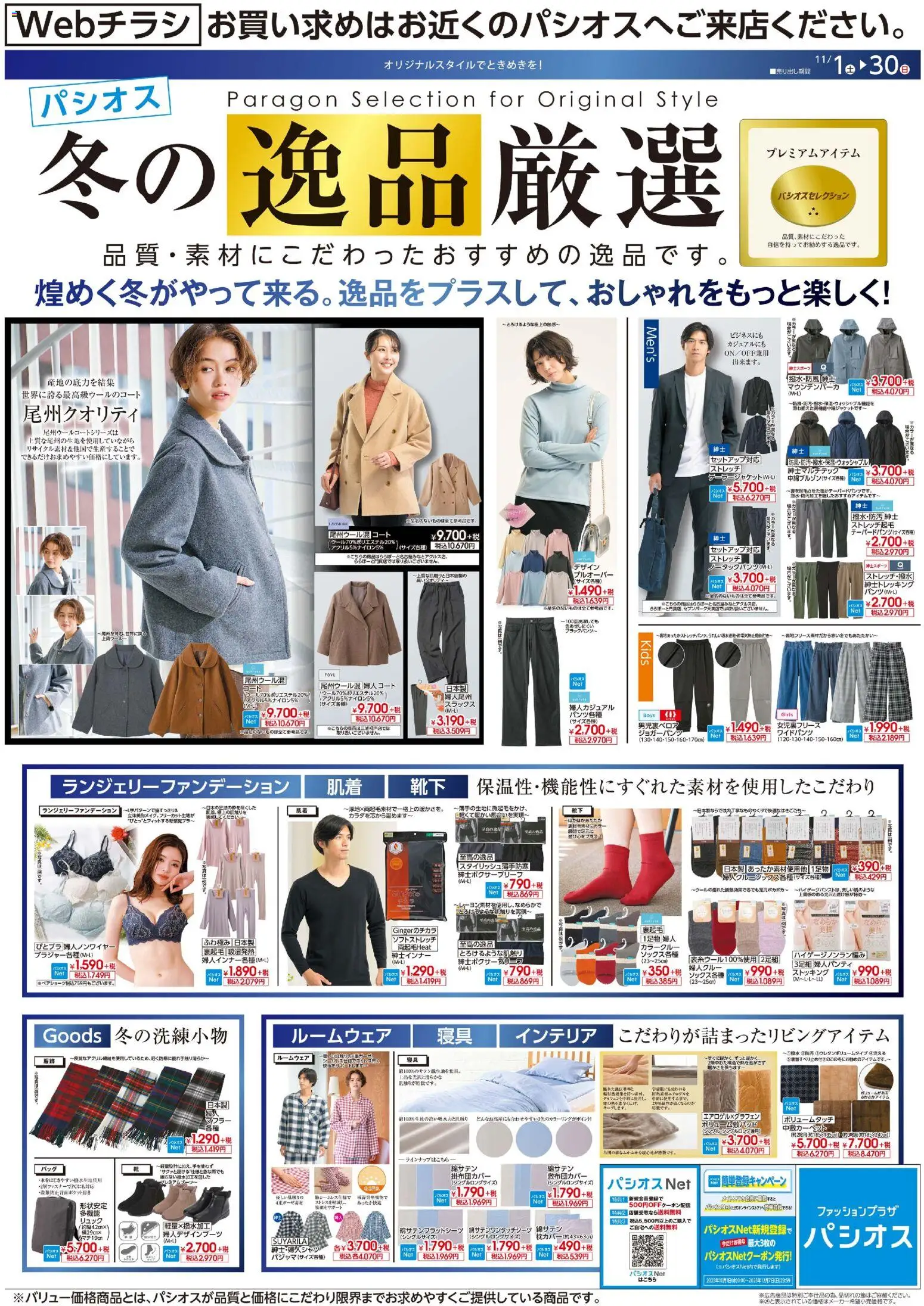 {H1} | ページ: 1 | 製品: ルームウェア, リュック, ストッキング