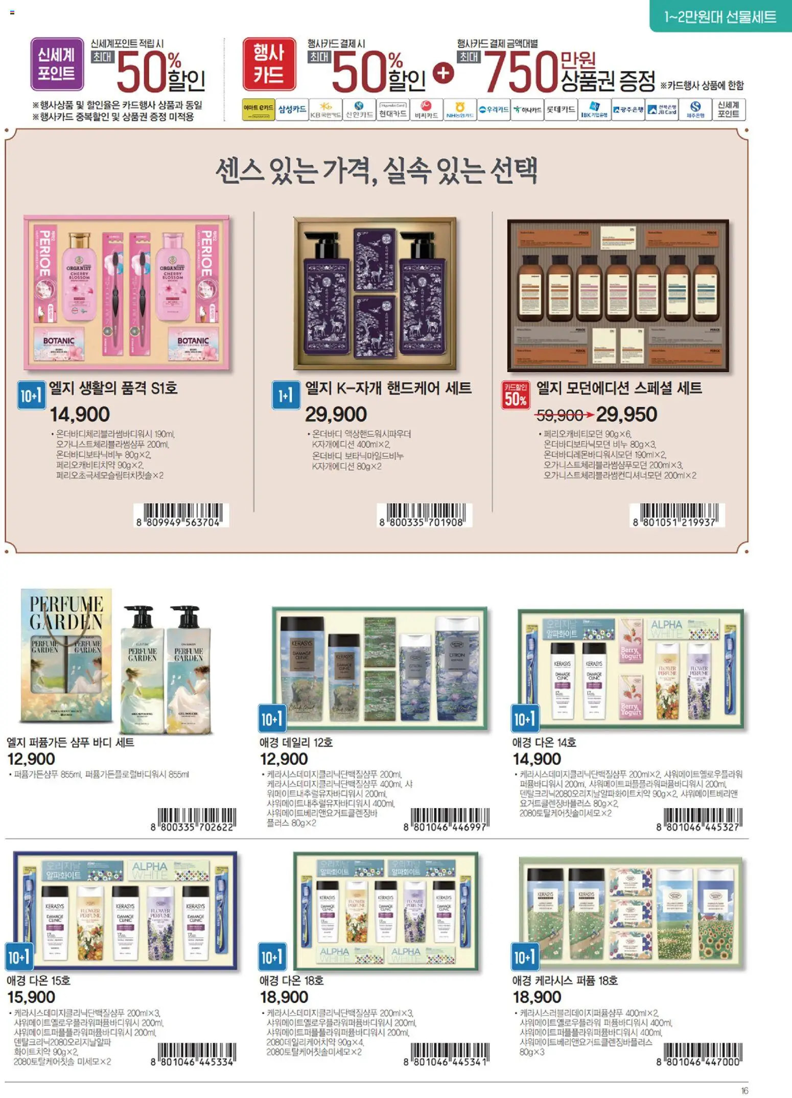  | 페이지: 21 | 상품: 샴푸, 비누, 퍼퓸