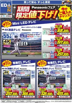 07.03.2026から有効なオファーを含む 100満ボルト - Panasonicフェア期間限定値下げ！ | ページ: 1 | 製品: テレビ