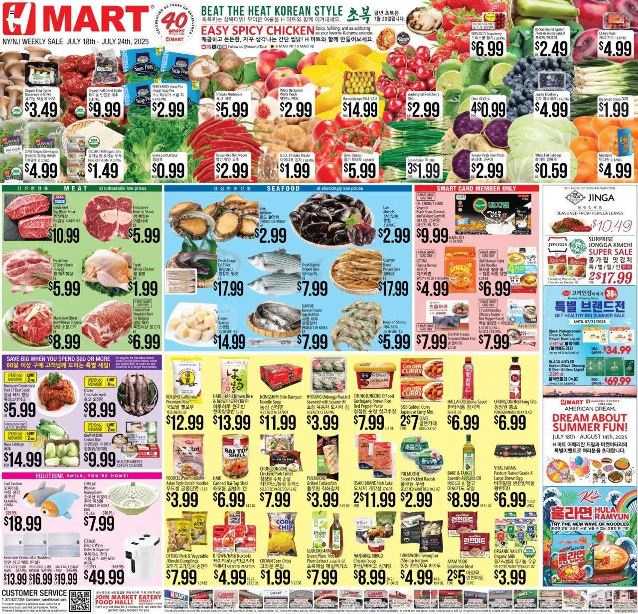 Hmart ENGLISH/KOREAN - New York & New Jersey - valid from 18.07.2025 | Page: 1 | Products: Corn, Chocolate, Beef, Chips