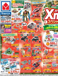 06.12.2025から有効なオファーを含む ヤマダ 電機 - チラシ