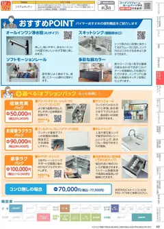 01.10.2025から有効なオファーを含む コーナン - 住宅設備機器・外壁・屋根工事カタログ | ページ: 48 | 製品: エコキュート, 照明器具