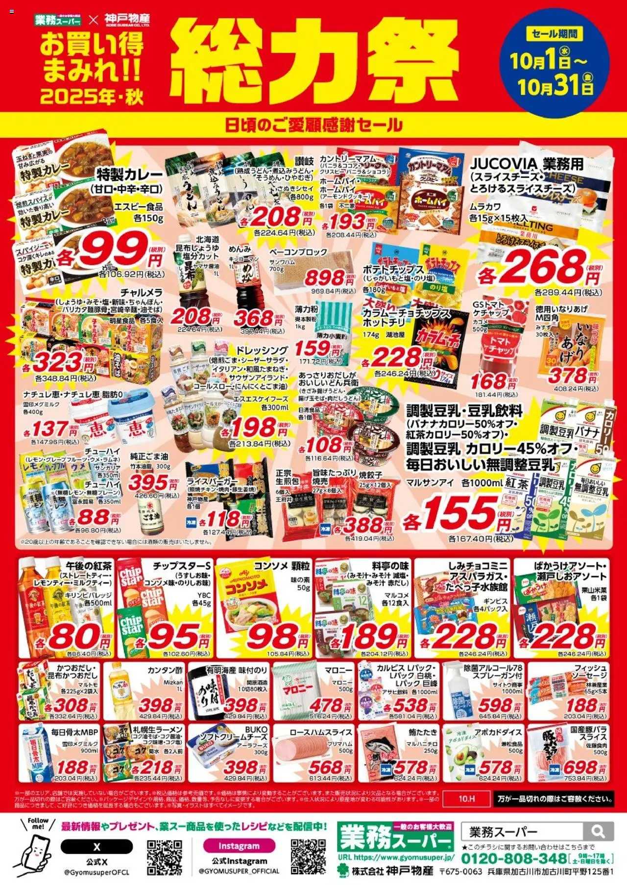 {H1} | ページ: 2 | 製品: ポテトチップス, ケチャップ, ソーセージ