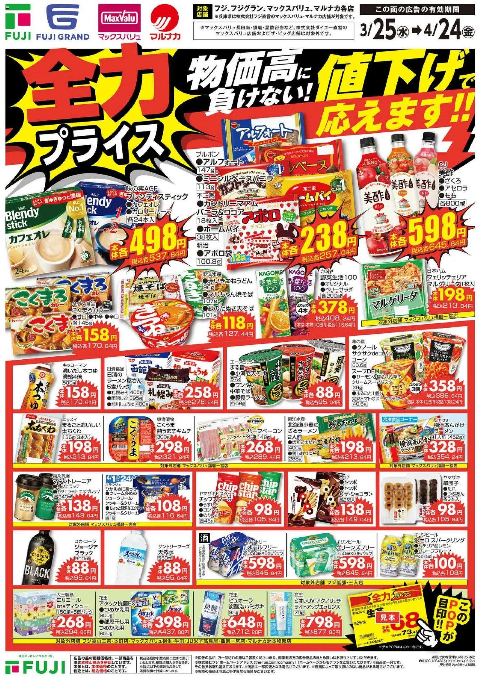 {H1} | ページ: 2 | 製品: 中華そば, ラーメン, チョコレート