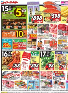 15.10.2025から有効なオファーを含む イトーヨーカドー - チラシ